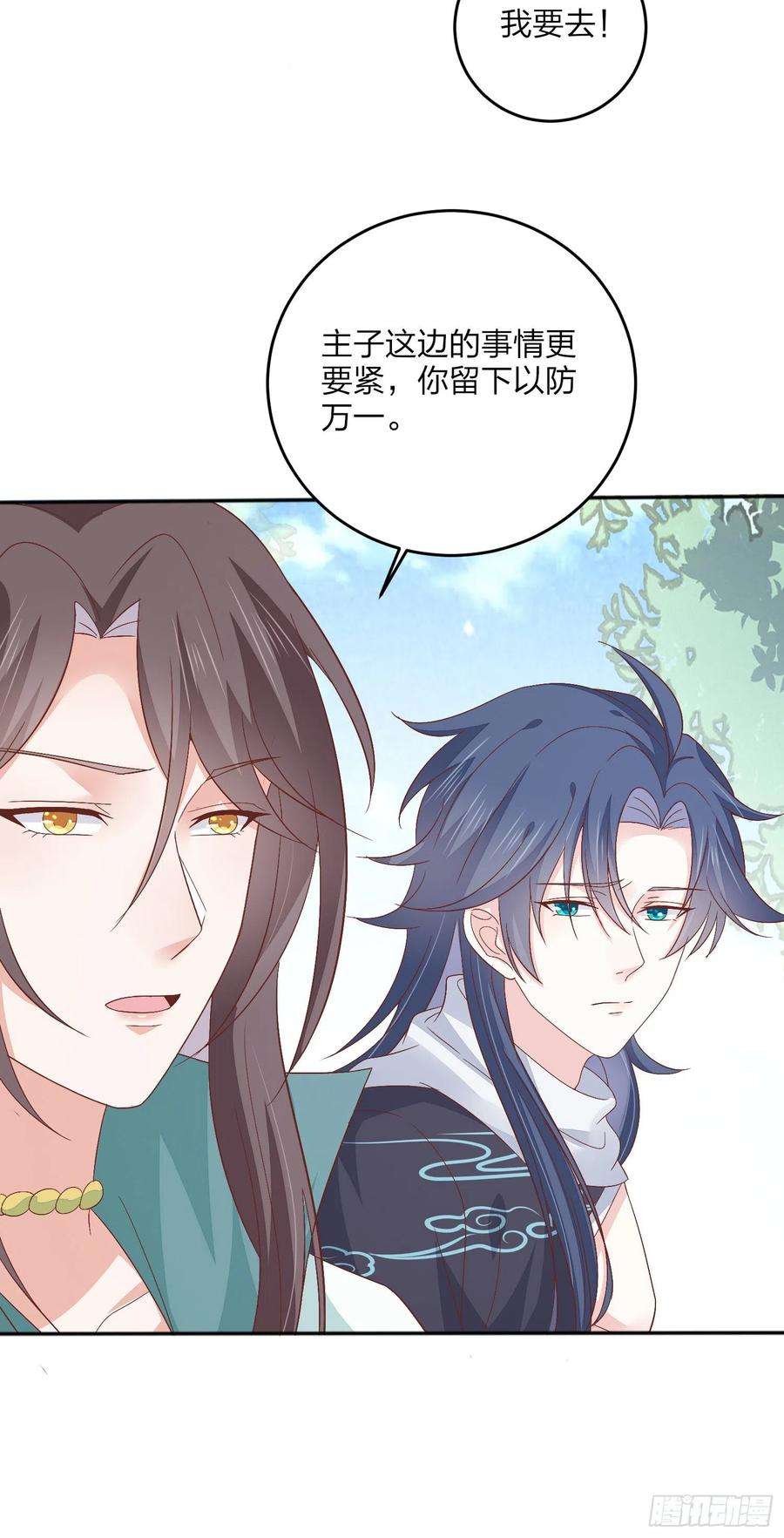 至尊瞳术师：绝世大小姐一百六十四话 追妻
