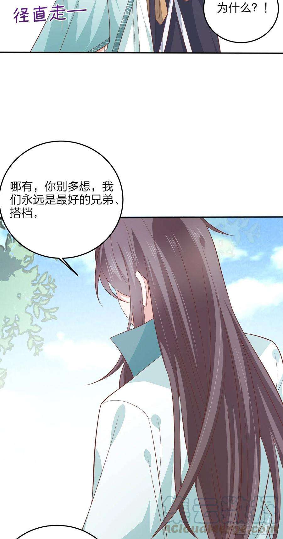 至尊瞳术师：绝世大小姐一百六十四话 追妻