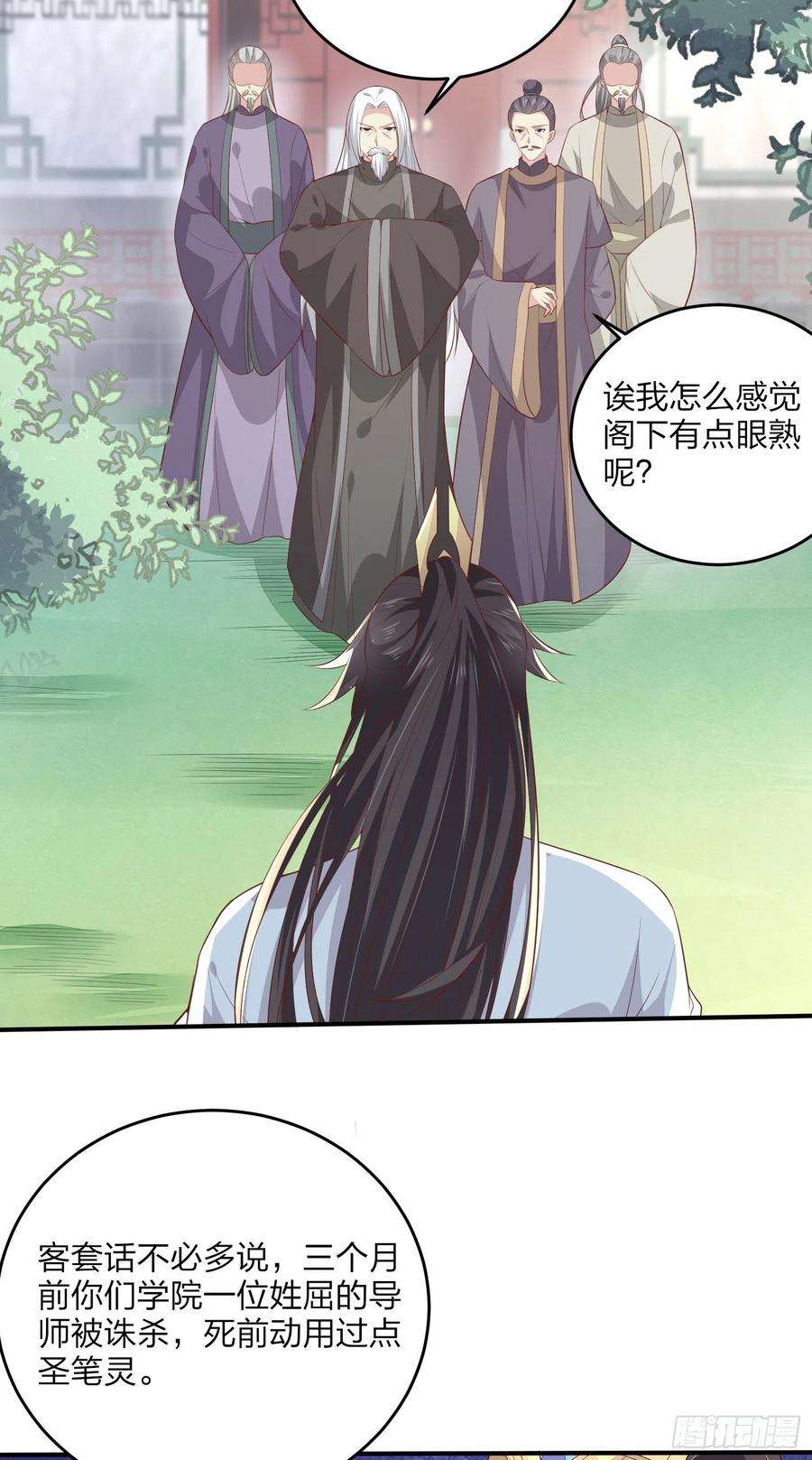 至尊瞳术师：绝世大小姐一百六十四话 追妻