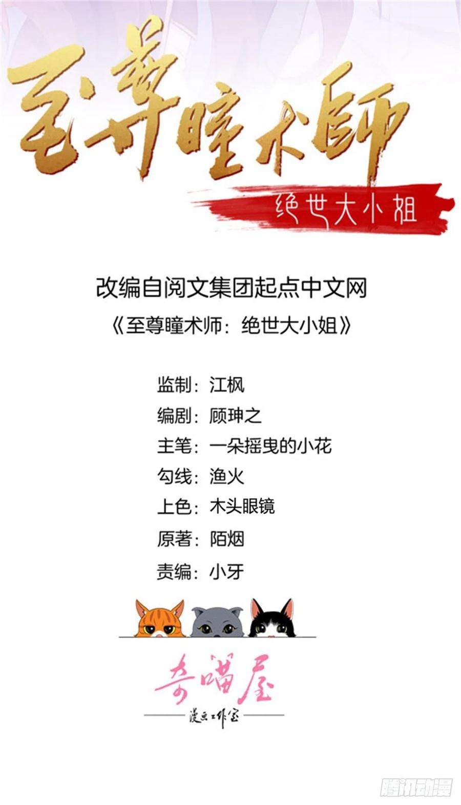 至尊瞳术师：绝世大小姐一百六十五话 媳妇被调戏？