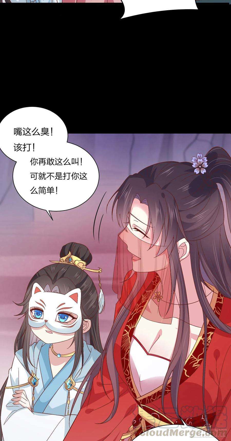 至尊瞳术师：绝世大小姐一百六十五话 媳妇被调戏？