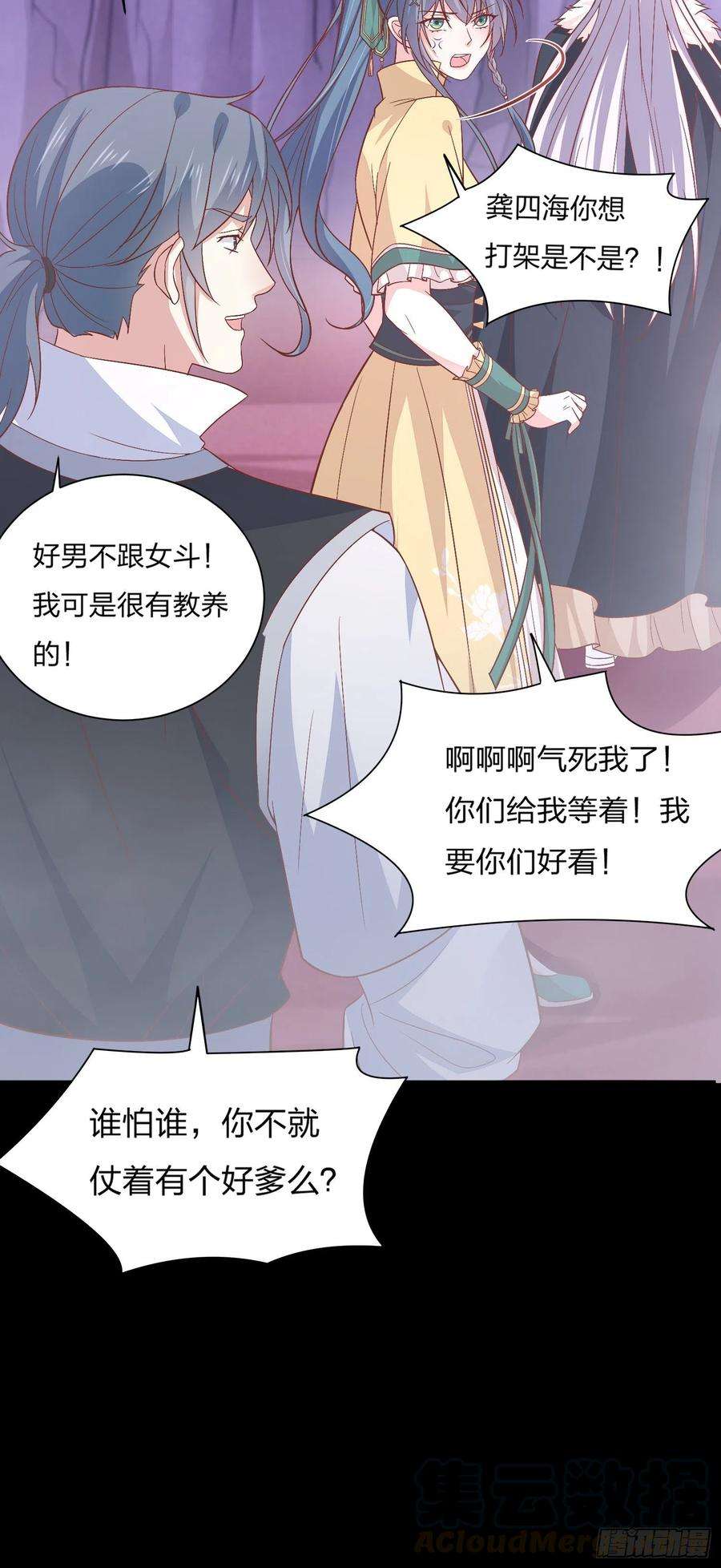 至尊瞳术师：绝世大小姐一百六十五话 媳妇被调戏？
