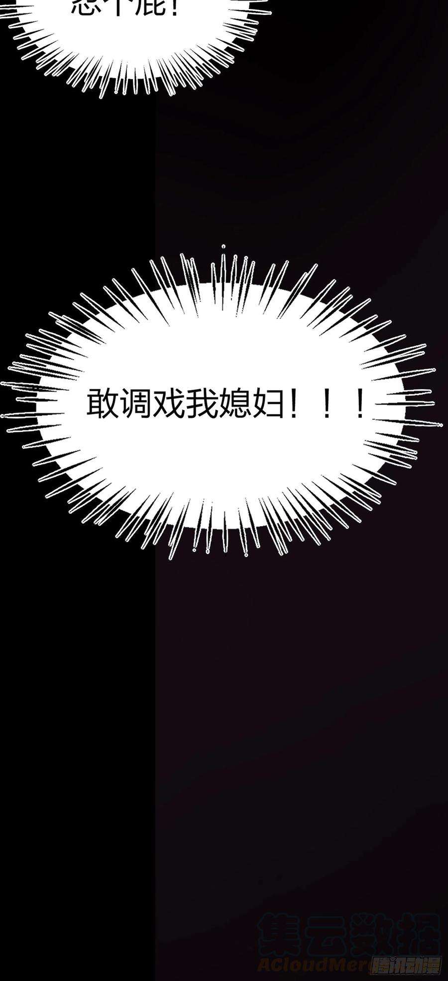 至尊瞳术师：绝世大小姐一百六十五话 媳妇被调戏？