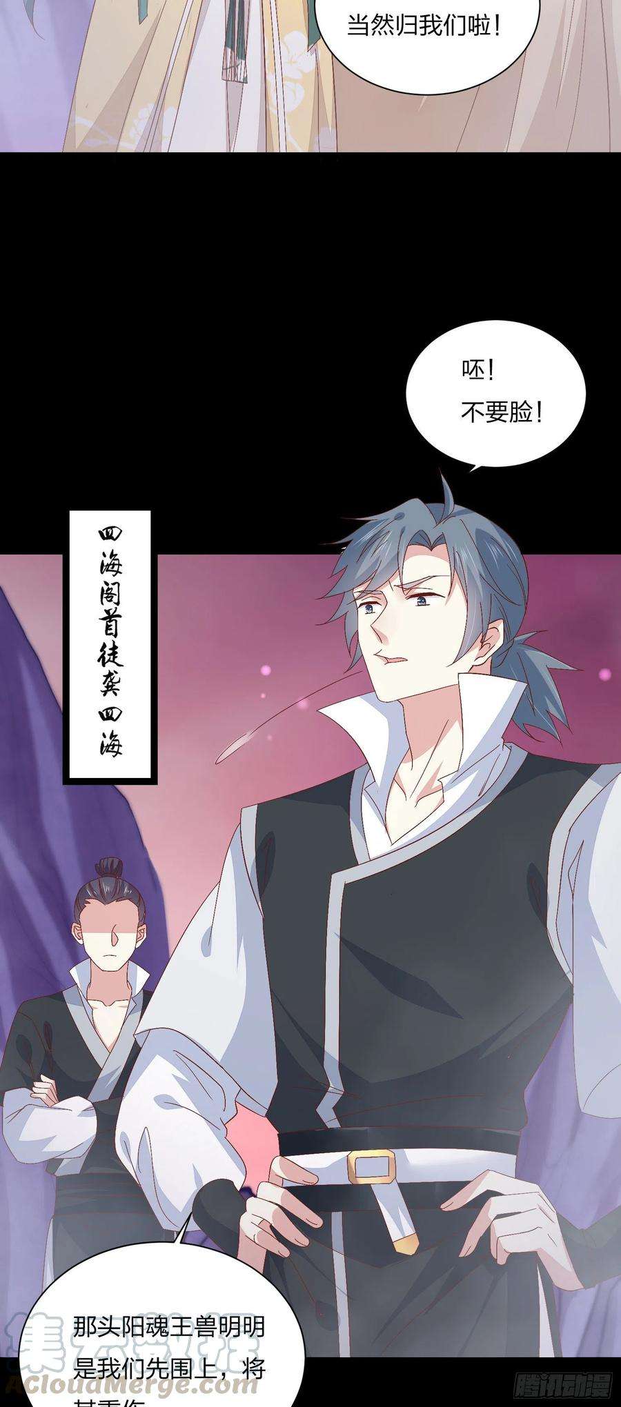 至尊瞳术师：绝世大小姐一百六十五话 媳妇被调戏？