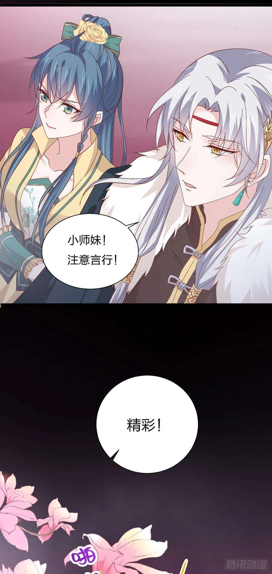 至尊瞳术师：绝世大小姐一百六十五话 媳妇被调戏？