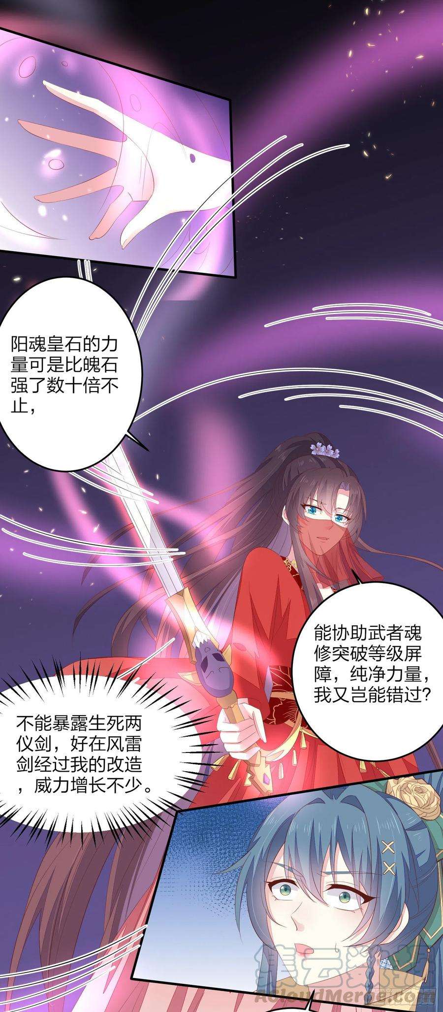至尊瞳术师：绝世大小姐一百六十八话 危机四伏