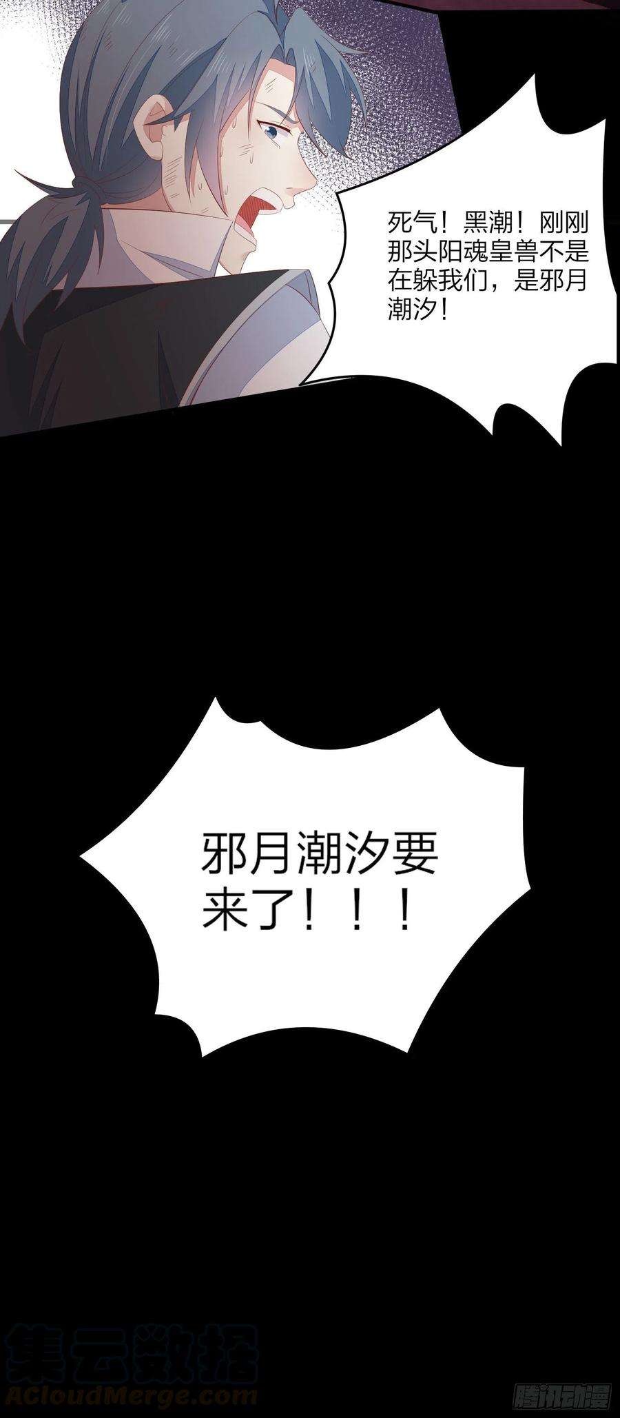 至尊瞳术师：绝世大小姐一百六十八话 危机四伏