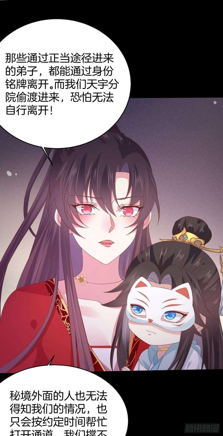 至尊瞳术师：绝世大小姐一百六十九话 本尊护你