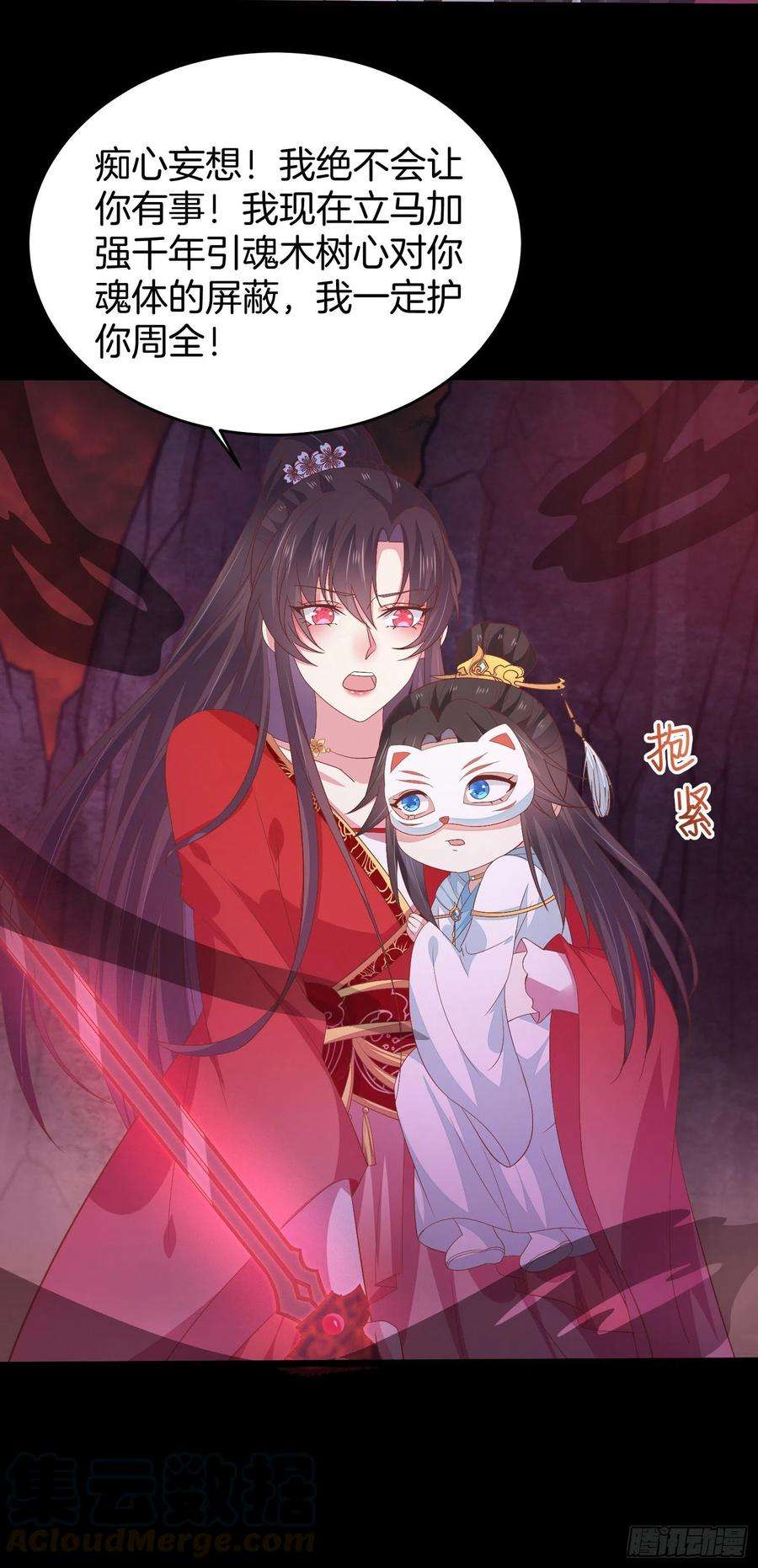 至尊瞳术师：绝世大小姐一百六十九话 本尊护你
