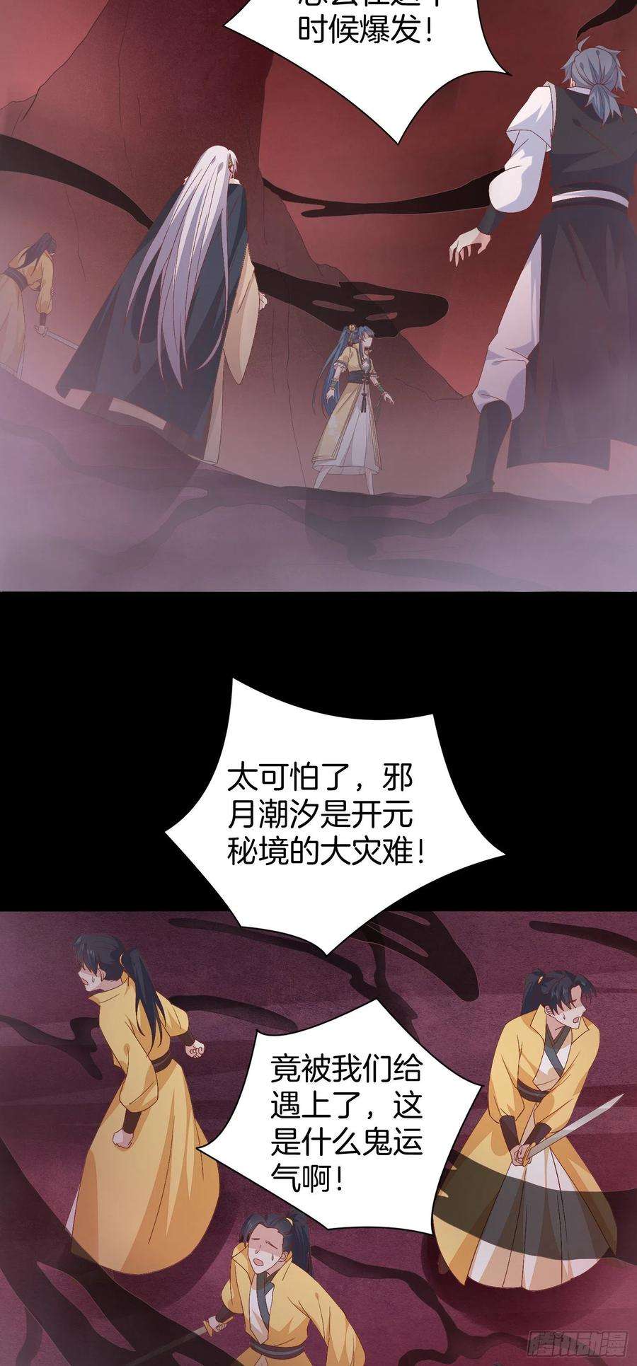 至尊瞳术师：绝世大小姐一百六十九话 本尊护你
