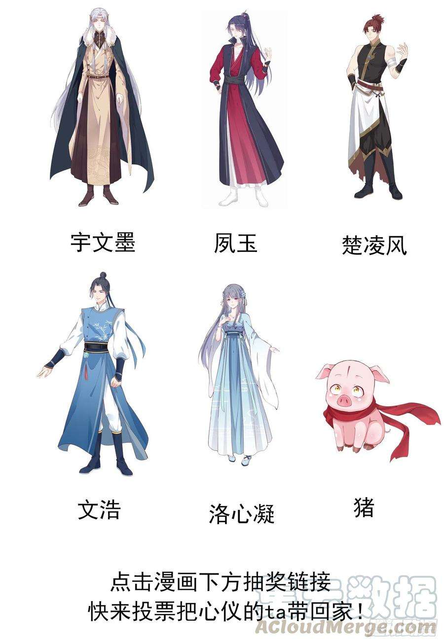 至尊瞳术师：绝世大小姐一百六十九话 本尊护你