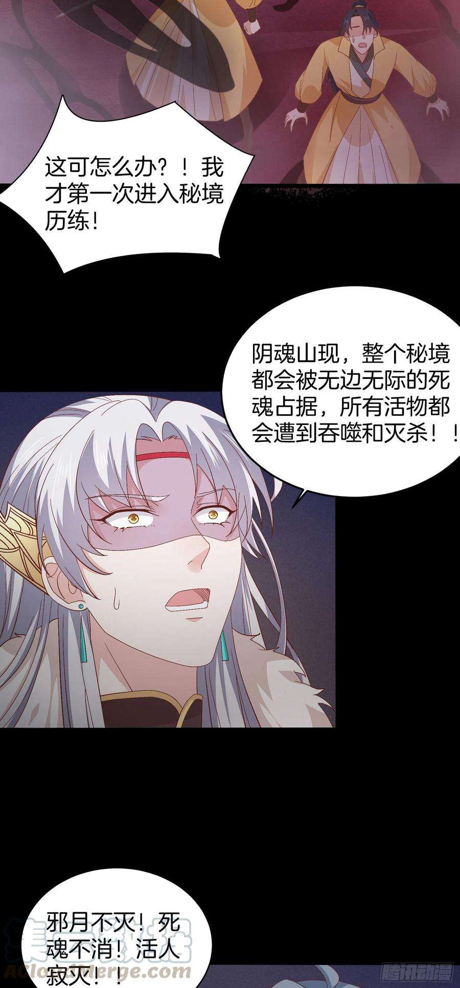 至尊瞳术师：绝世大小姐一百六十九话 本尊护你