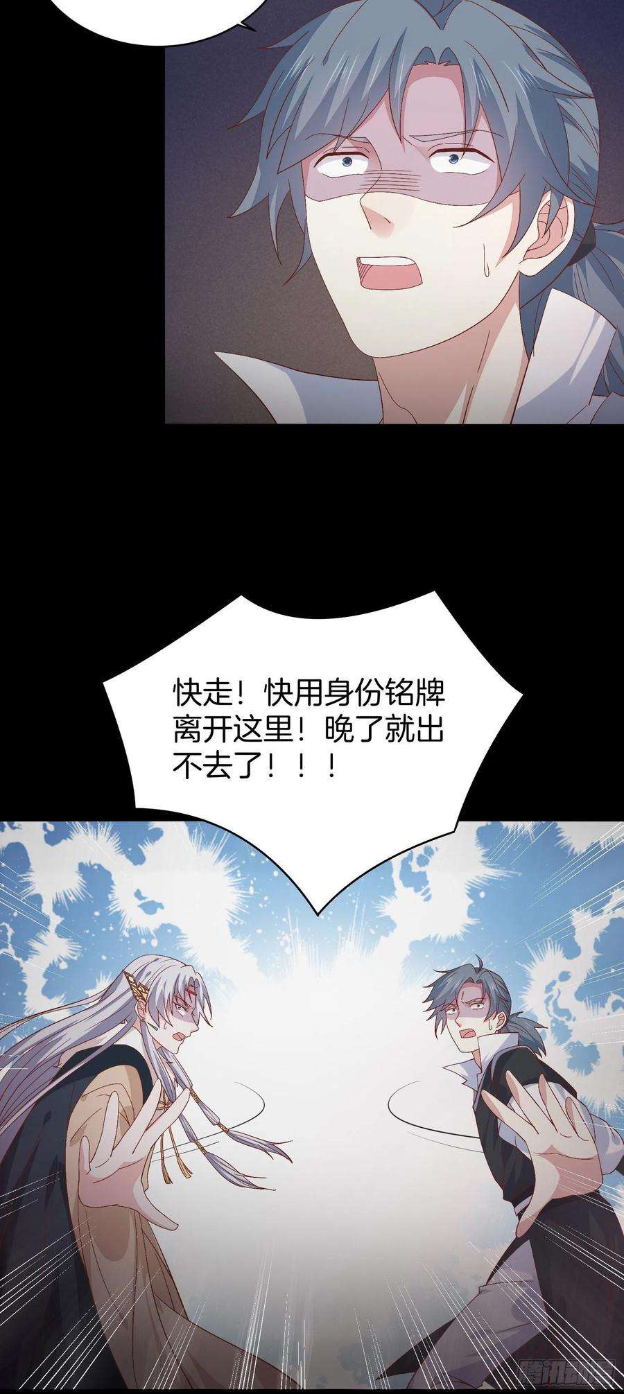 至尊瞳术师：绝世大小姐一百六十九话 本尊护你