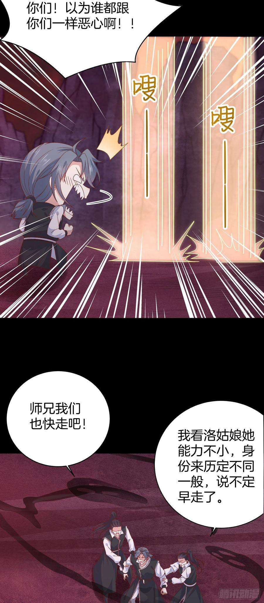 至尊瞳术师：绝世大小姐一百六十九话 本尊护你