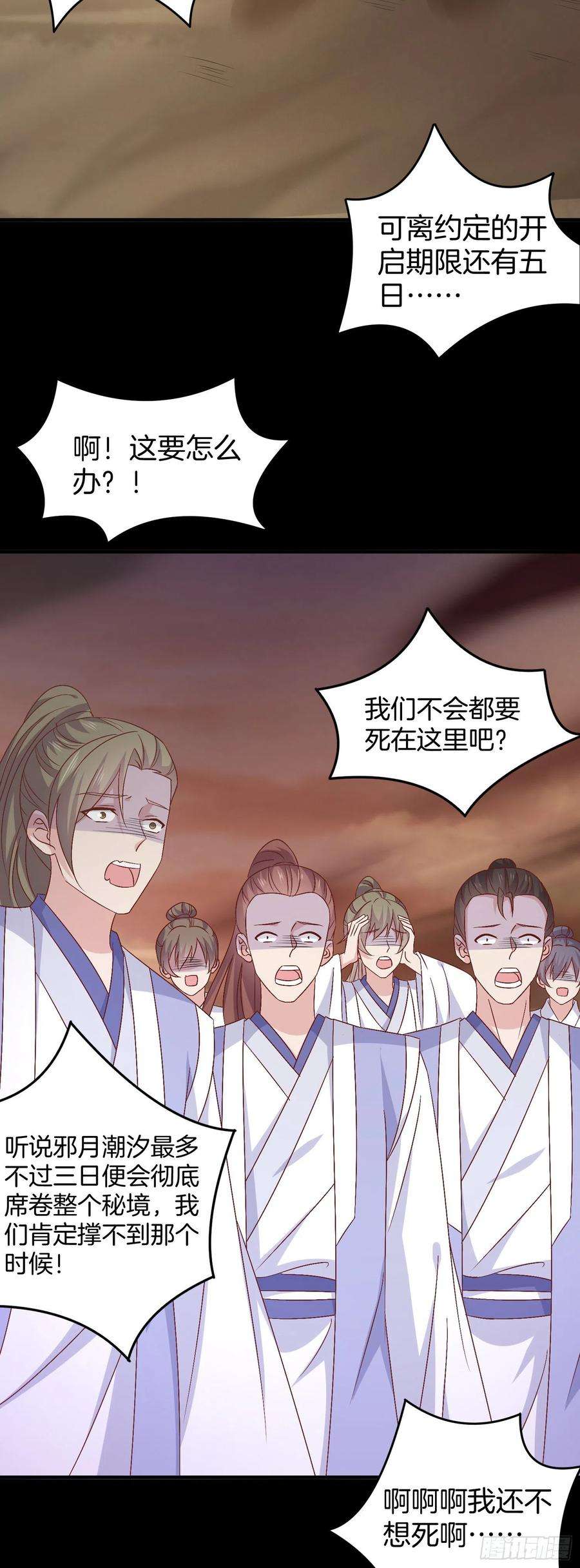 至尊瞳术师：绝世大小姐一百七十话 猪猪哭泣