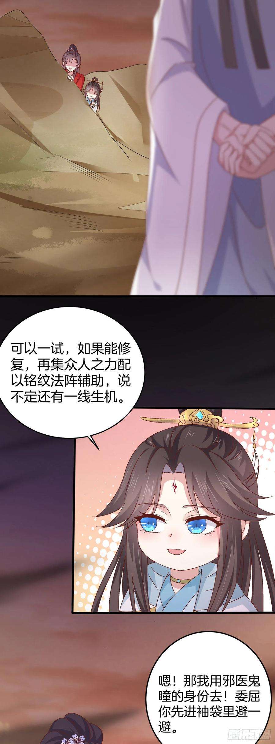 至尊瞳术师：绝世大小姐一百七十话 猪猪哭泣