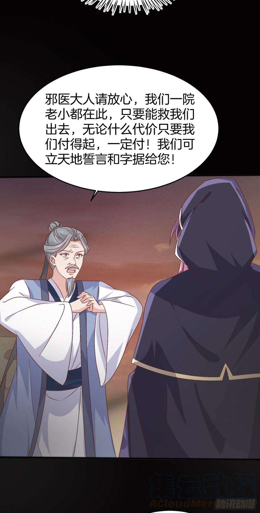 至尊瞳术师：绝世大小姐一百七十话 猪猪哭泣