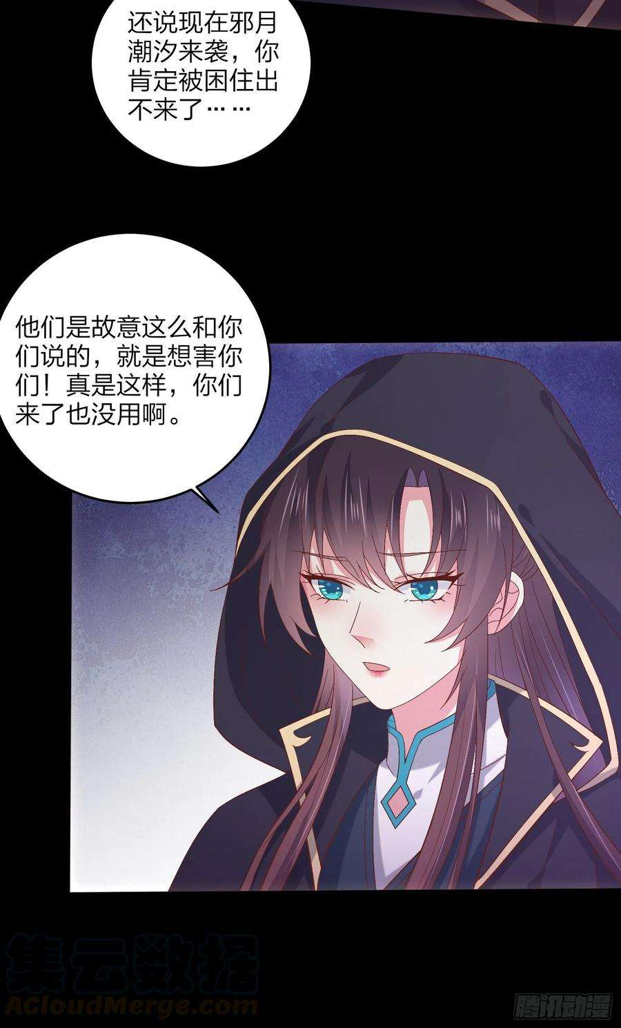 至尊瞳术师：绝世大小姐一百七十一话 异变