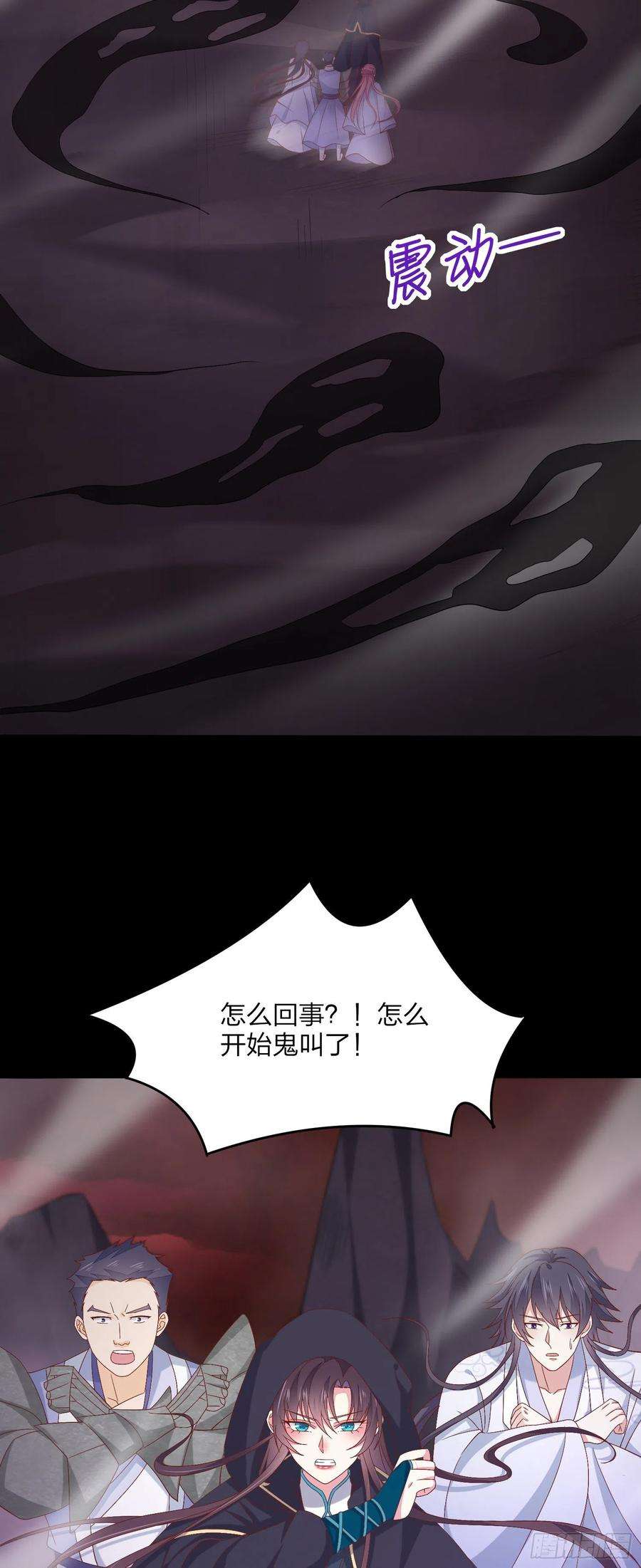 至尊瞳术师：绝世大小姐一百七十一话 异变