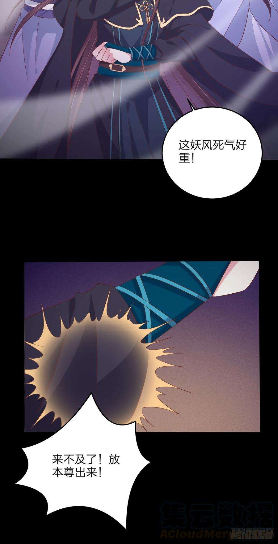 至尊瞳术师：绝世大小姐一百七十一话 异变