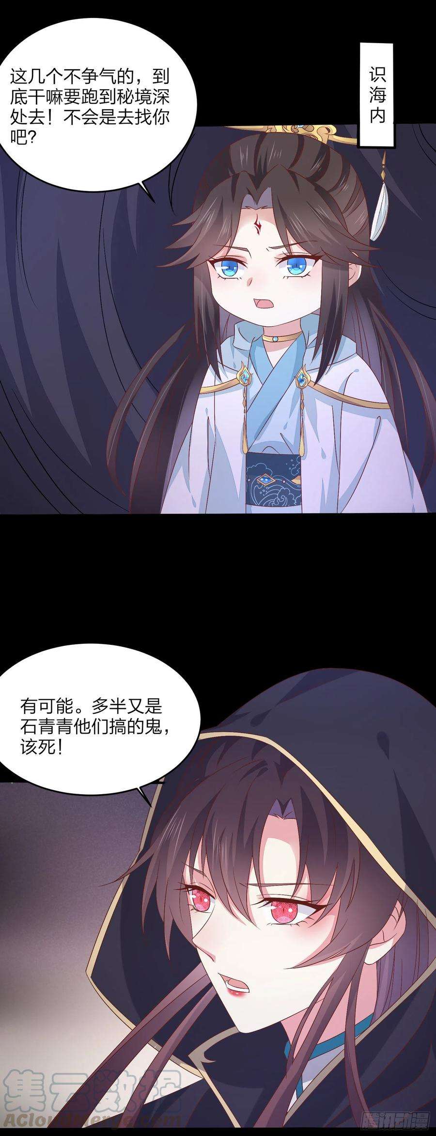 至尊瞳术师：绝世大小姐一百七十一话 异变