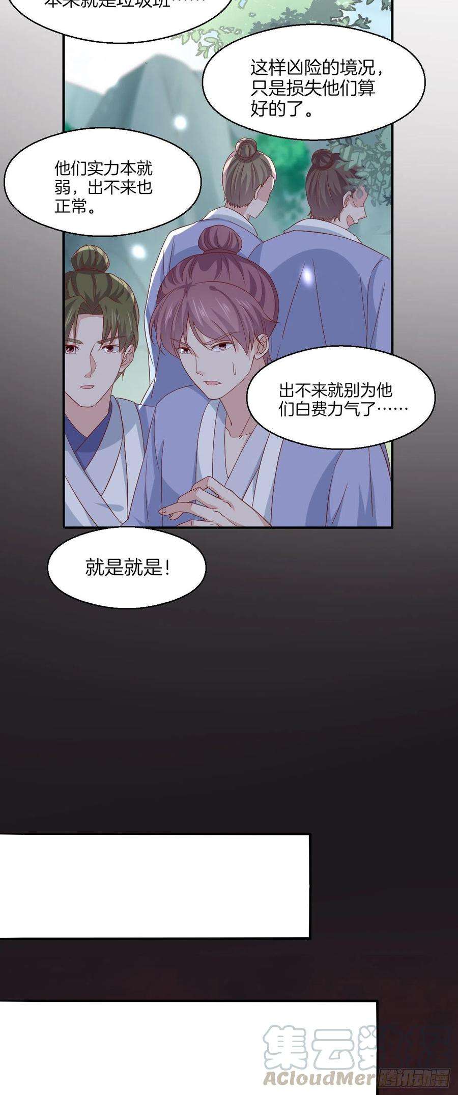 至尊瞳术师：绝世大小姐一百七十二话 ta来了