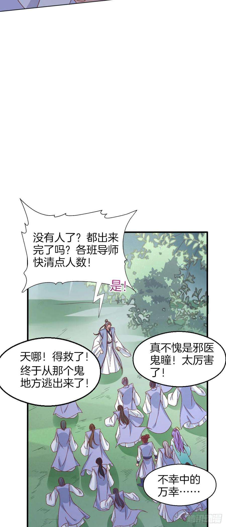 至尊瞳术师：绝世大小姐一百七十二话 ta来了