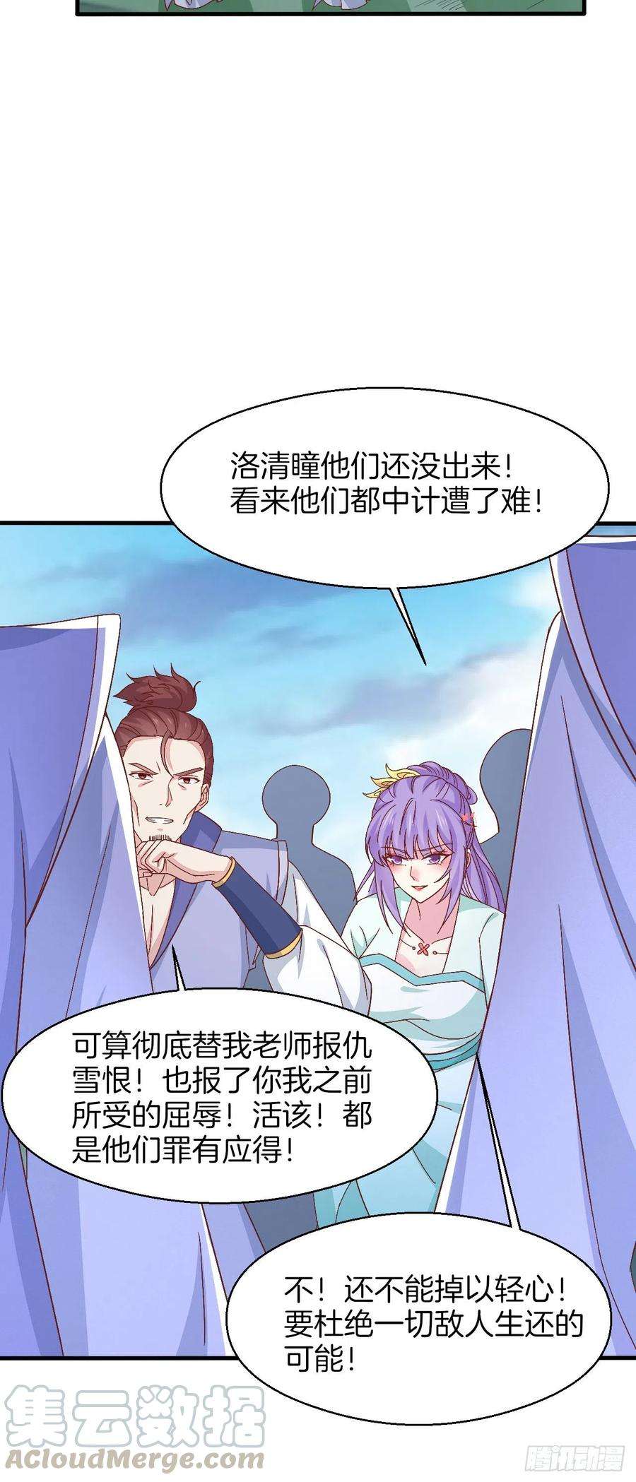 至尊瞳术师：绝世大小姐一百七十二话 ta来了