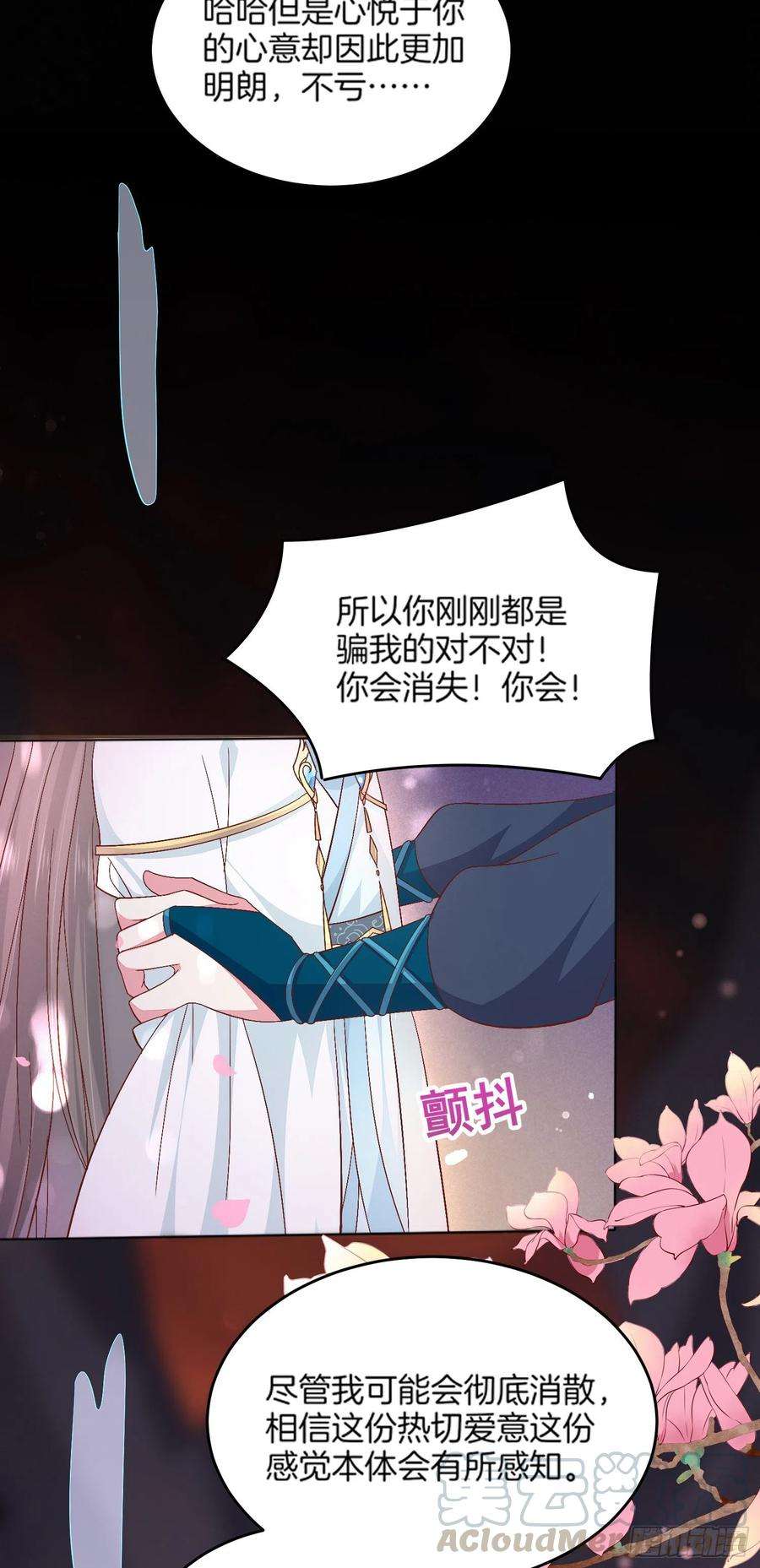 至尊瞳术师：绝世大小姐一百七十三话 尊主消失