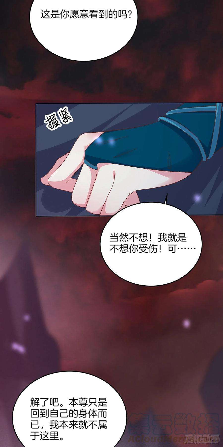 至尊瞳术师：绝世大小姐一百七十三话 尊主消失
