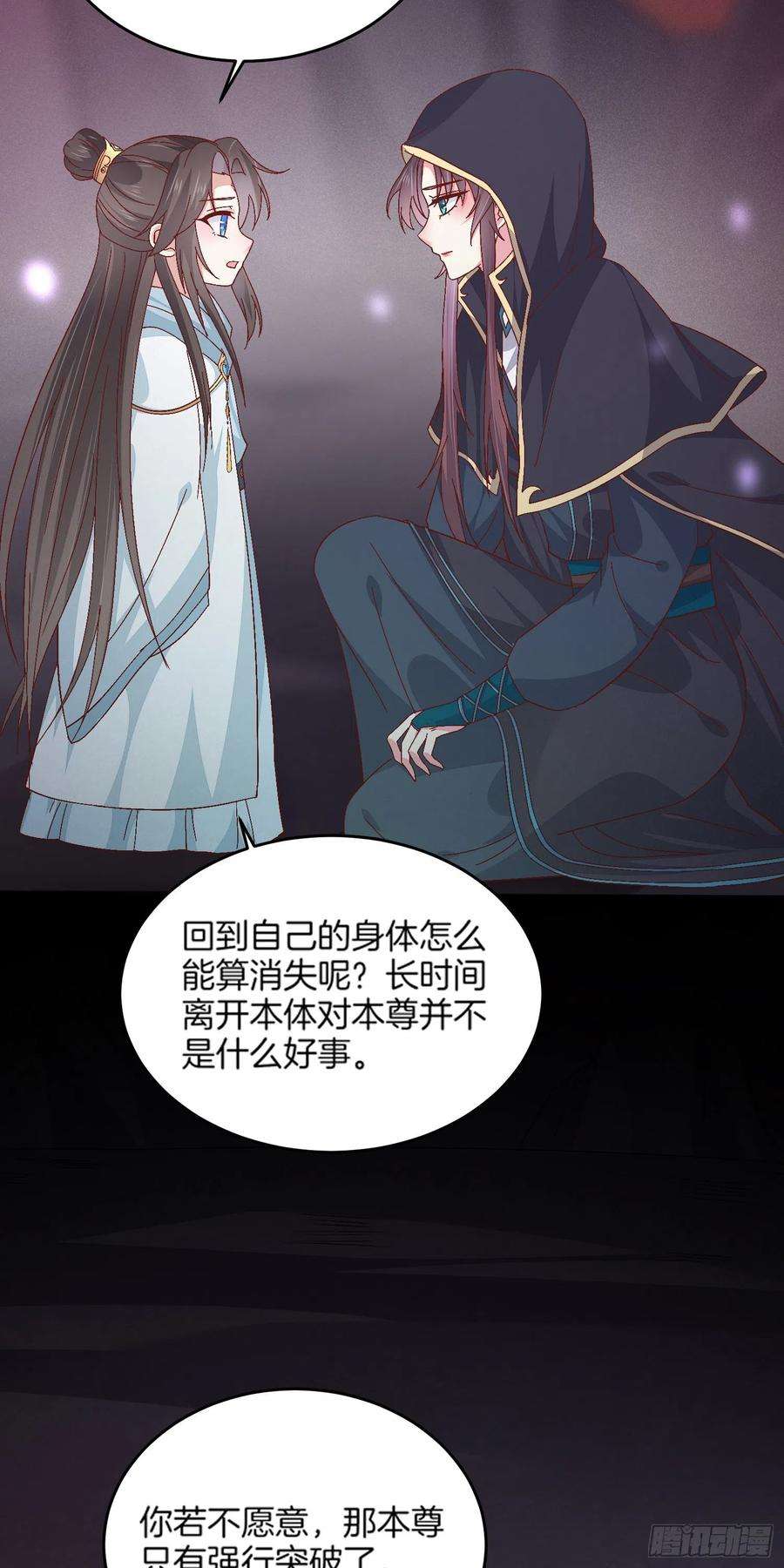 至尊瞳术师：绝世大小姐一百七十三话 尊主消失