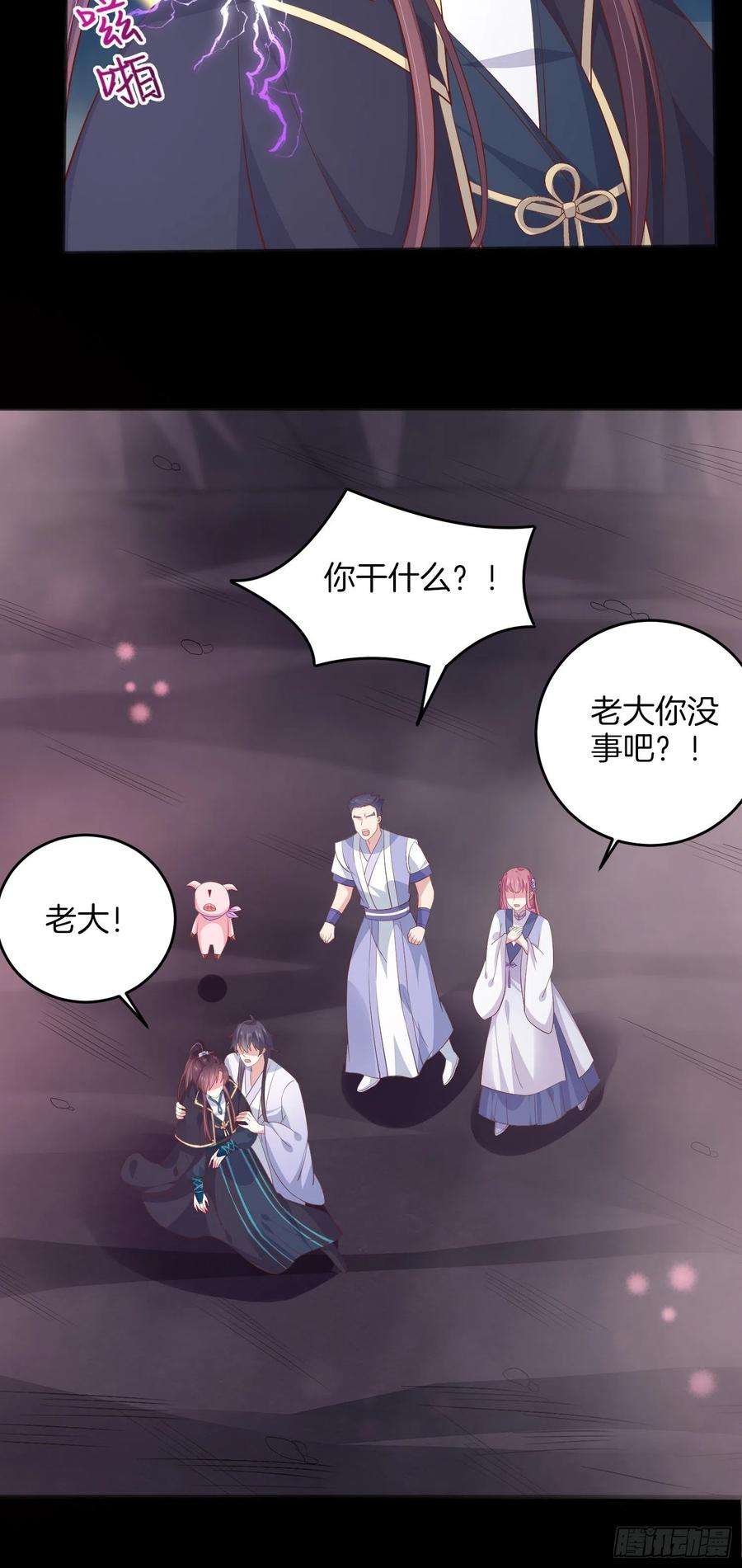 至尊瞳术师：绝世大小姐一百七十四话 表白
