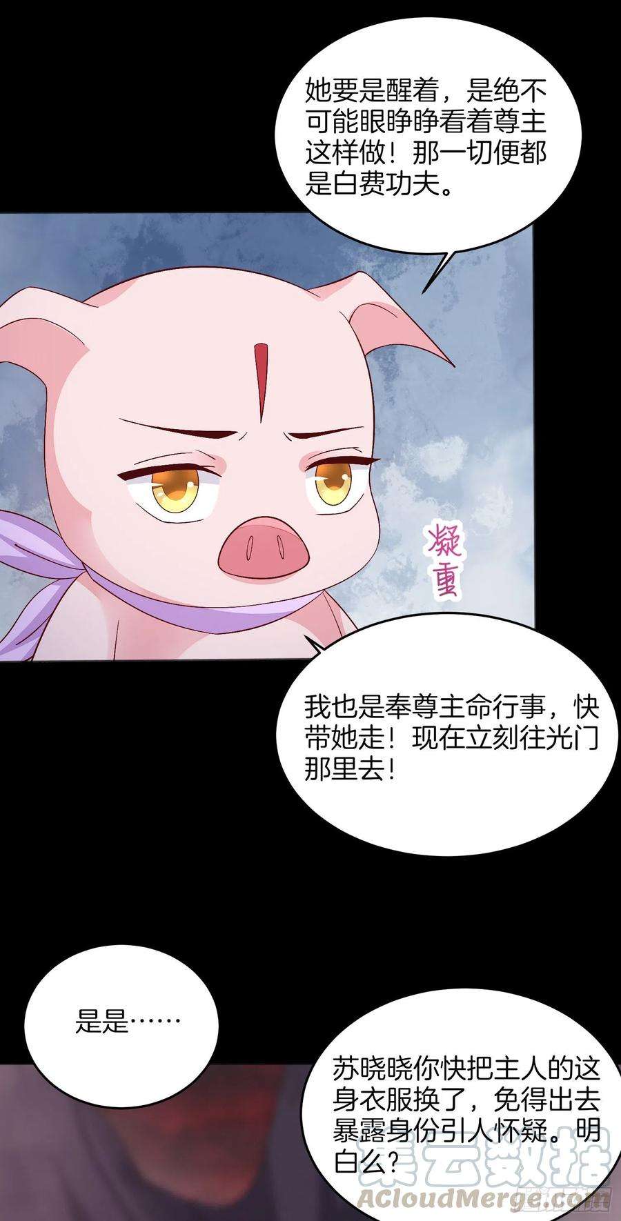 至尊瞳术师：绝世大小姐一百七十四话 表白
