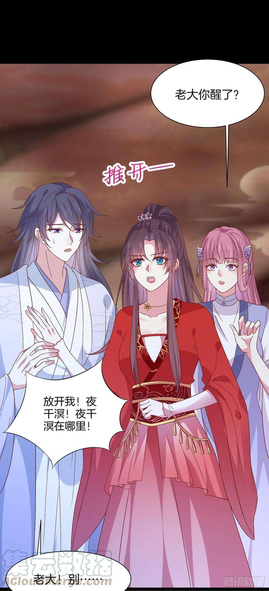 至尊瞳术师：绝世大小姐一百七十五话 诀别