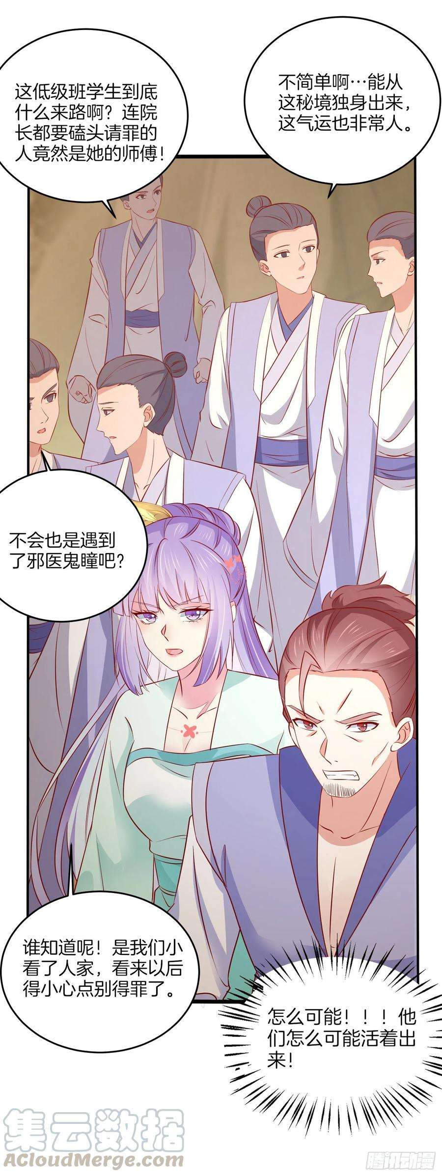 至尊瞳术师：绝世大小姐一百七十六话 过眼云烟