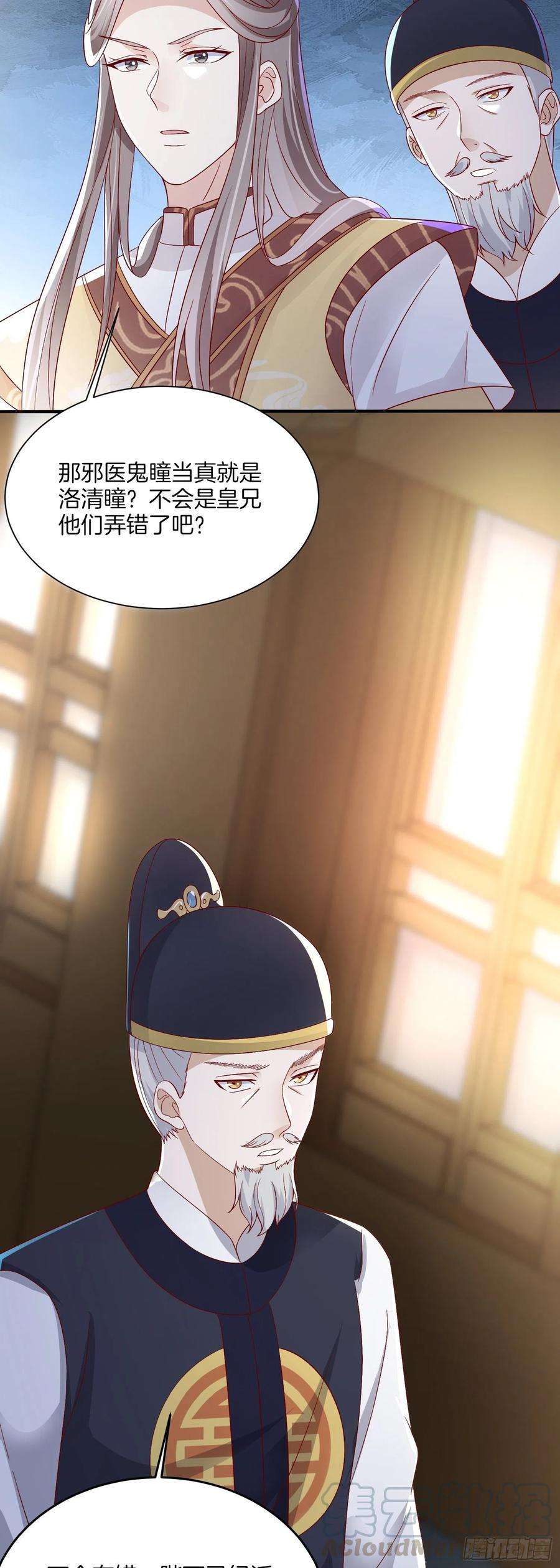 至尊瞳术师：绝世大小姐一百七十六话 过眼云烟