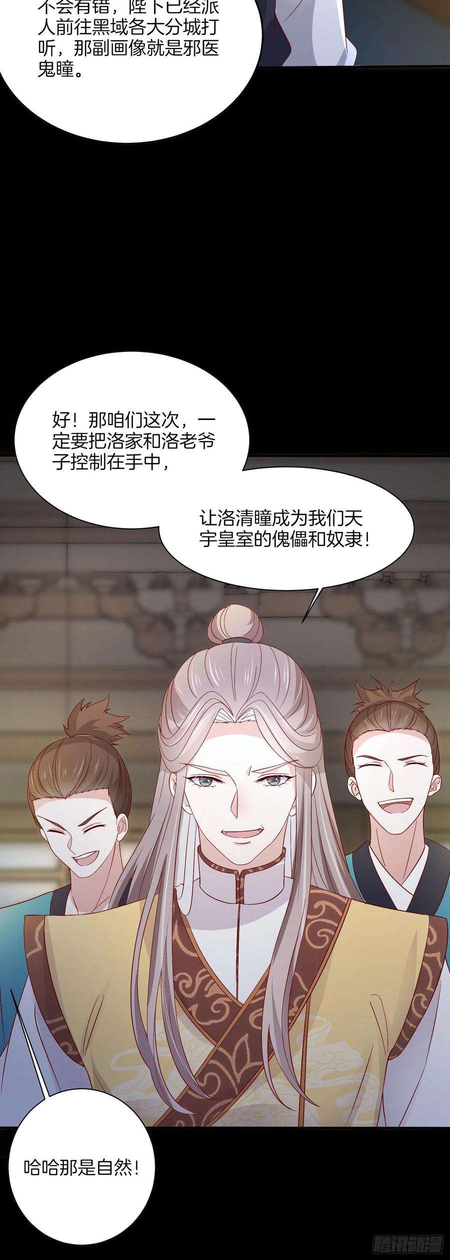 至尊瞳术师：绝世大小姐一百七十六话 过眼云烟