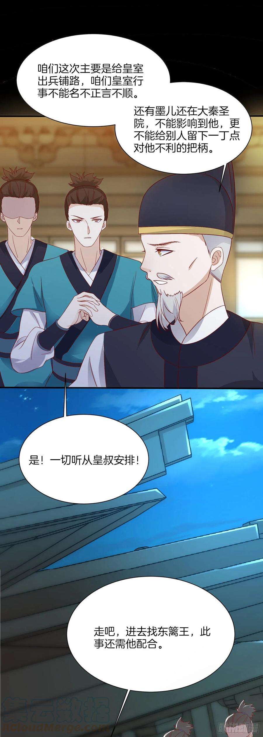 至尊瞳术师：绝世大小姐一百七十六话 过眼云烟