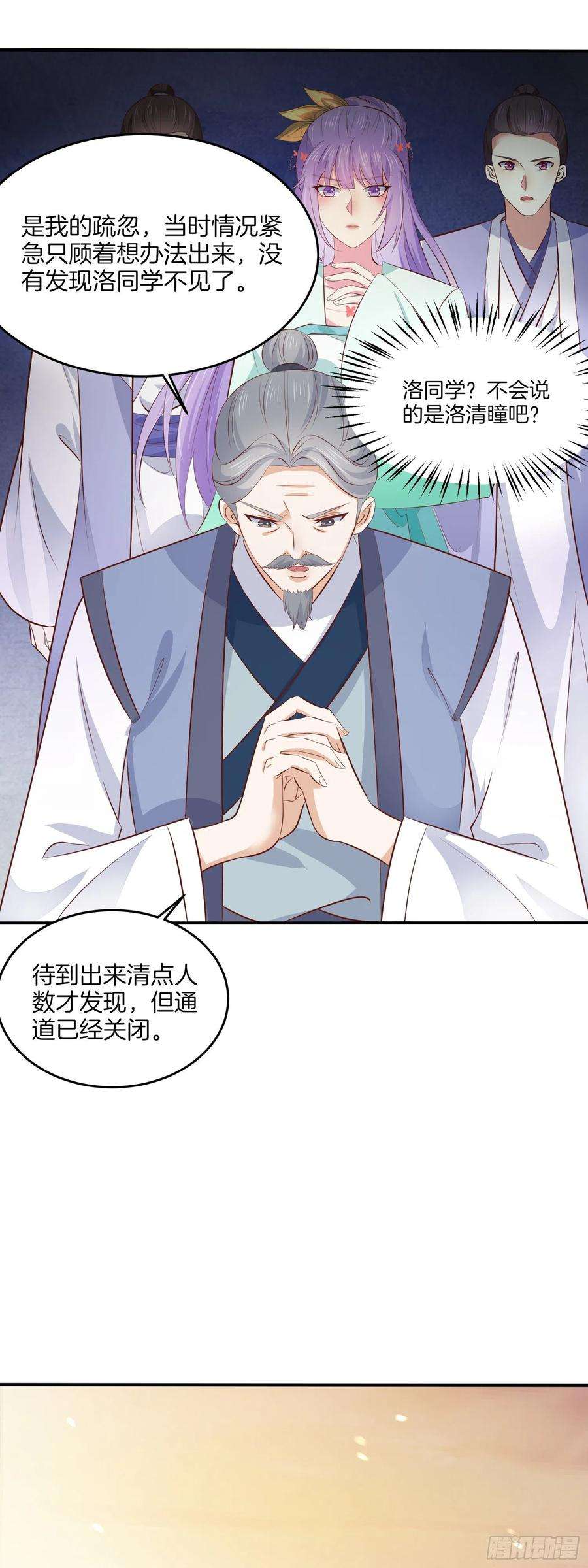 至尊瞳术师：绝世大小姐一百七十六话 过眼云烟