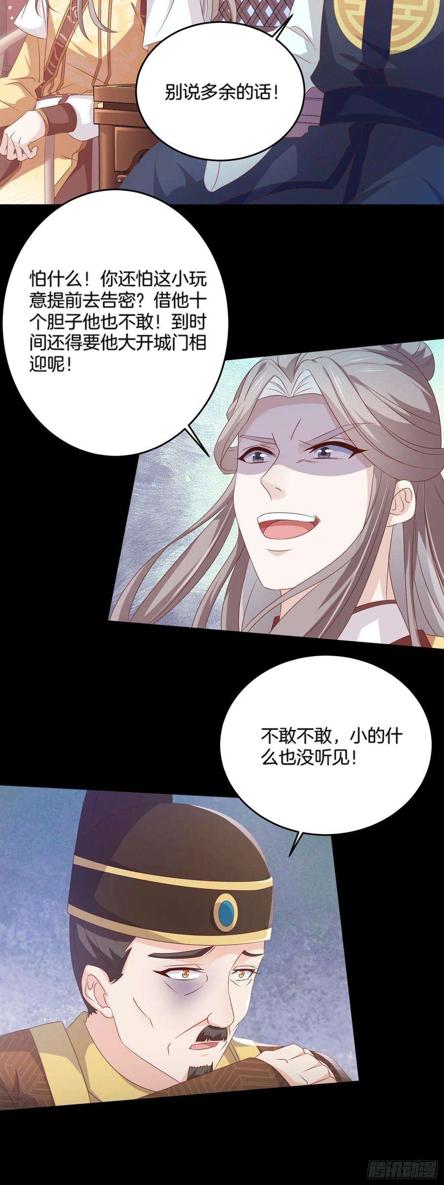 至尊瞳术师：绝世大小姐一百七十七话 没话去？