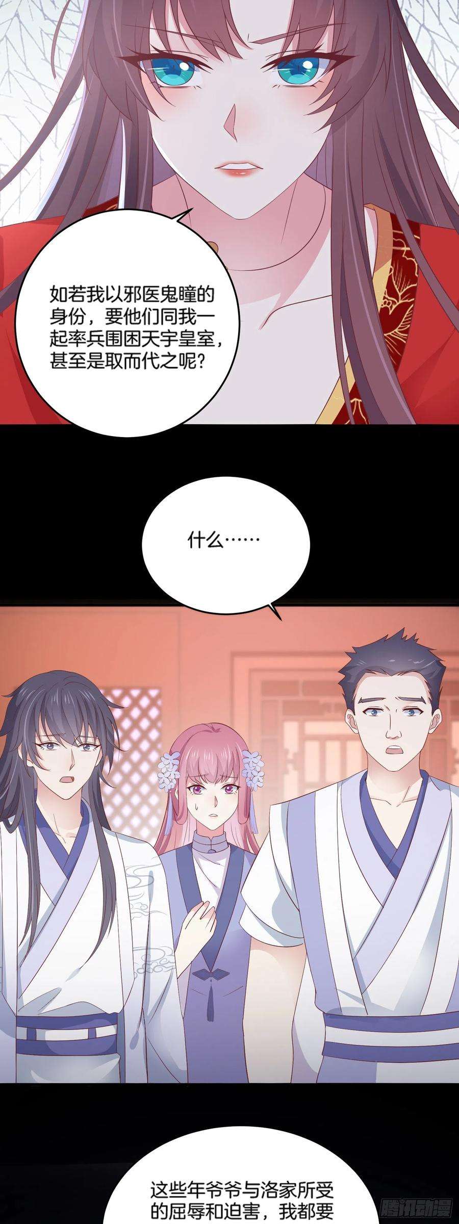 至尊瞳术师：绝世大小姐一百七十七话 没话去？