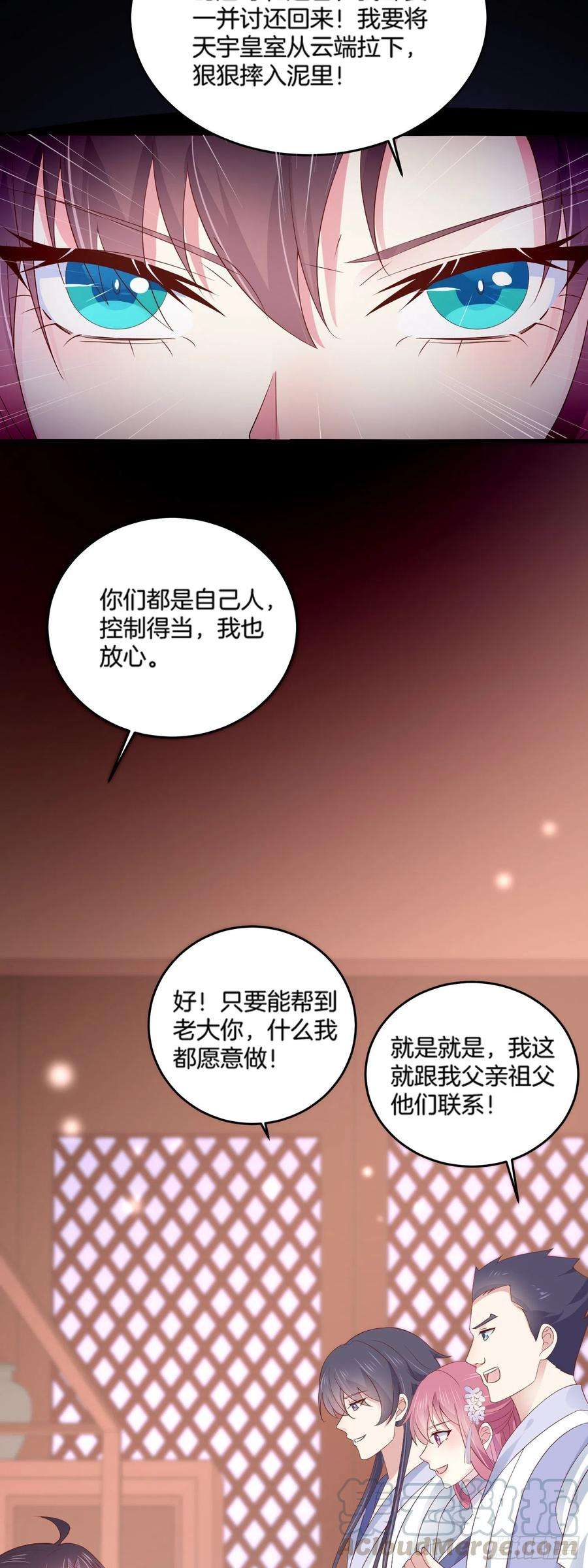 至尊瞳术师：绝世大小姐一百七十七话 没话去？
