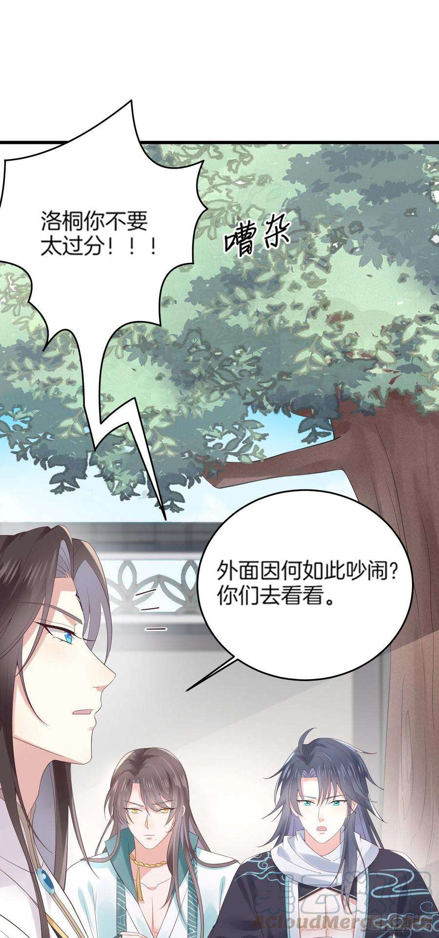 至尊瞳术师：绝世大小姐一百七十九话 尊主降临