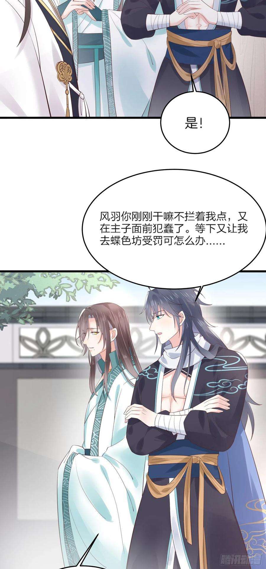 至尊瞳术师：绝世大小姐一百七十九话 尊主降临