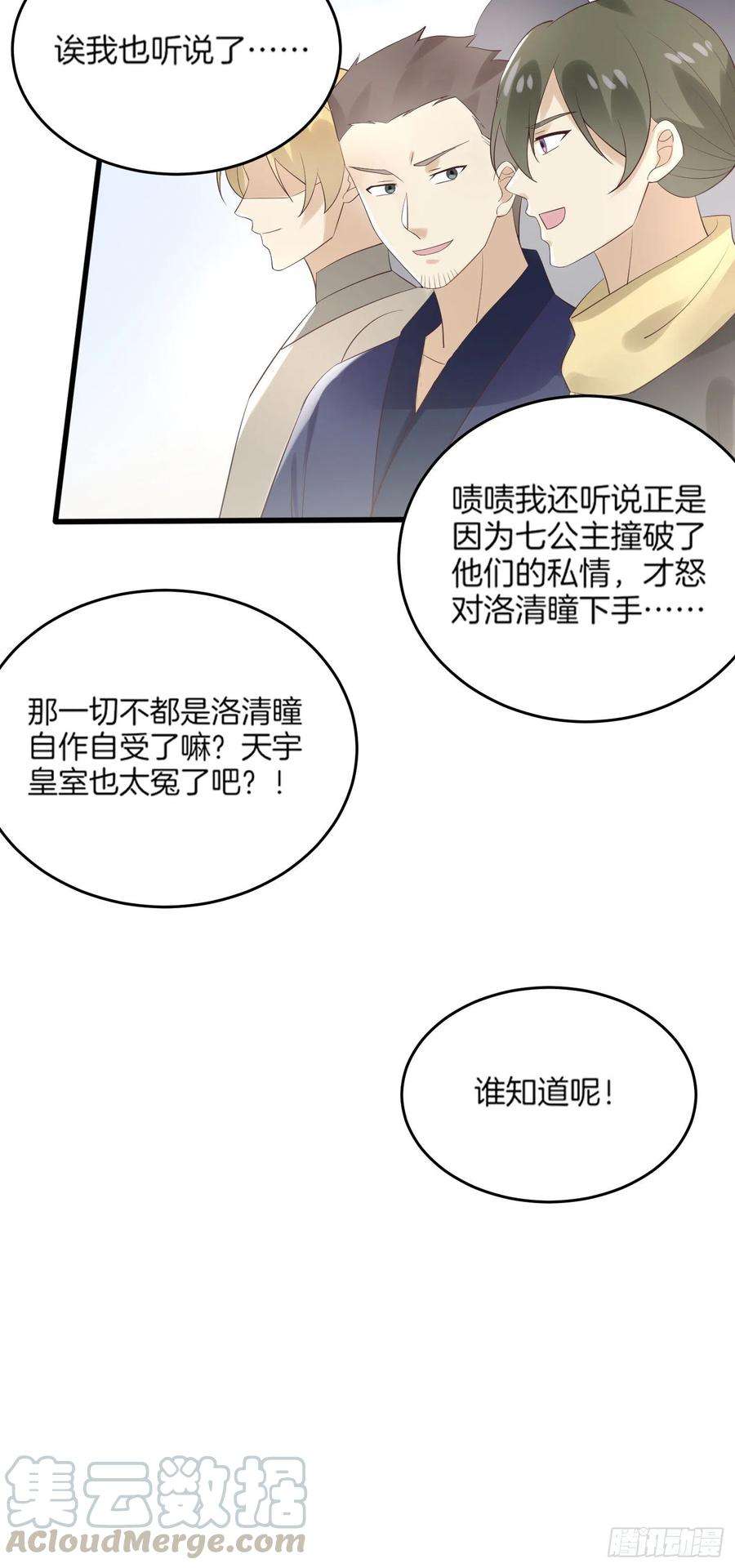 至尊瞳术师：绝世大小姐一百七十九话 尊主降临