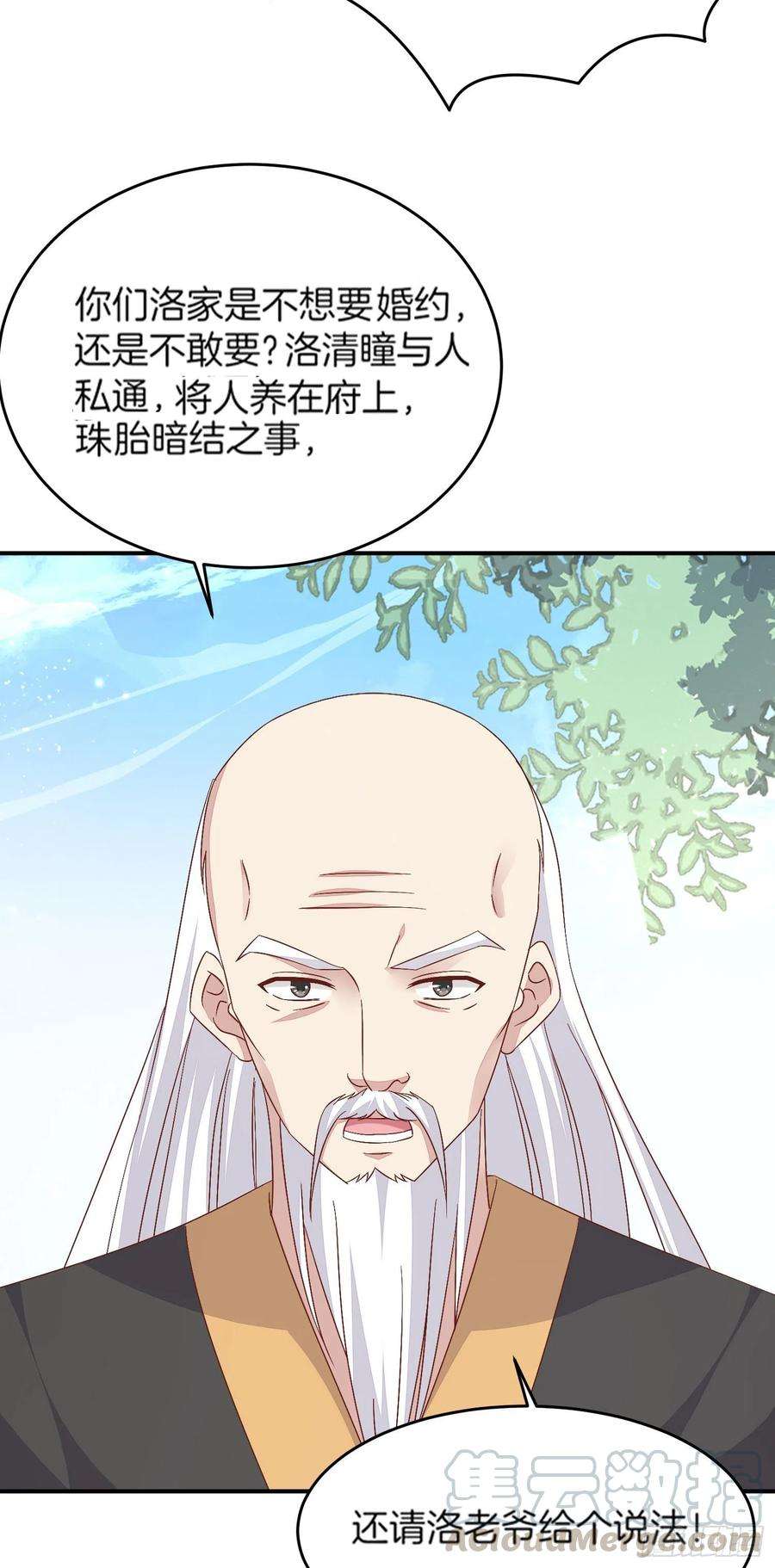 至尊瞳术师：绝世大小姐一百七十九话 尊主降临