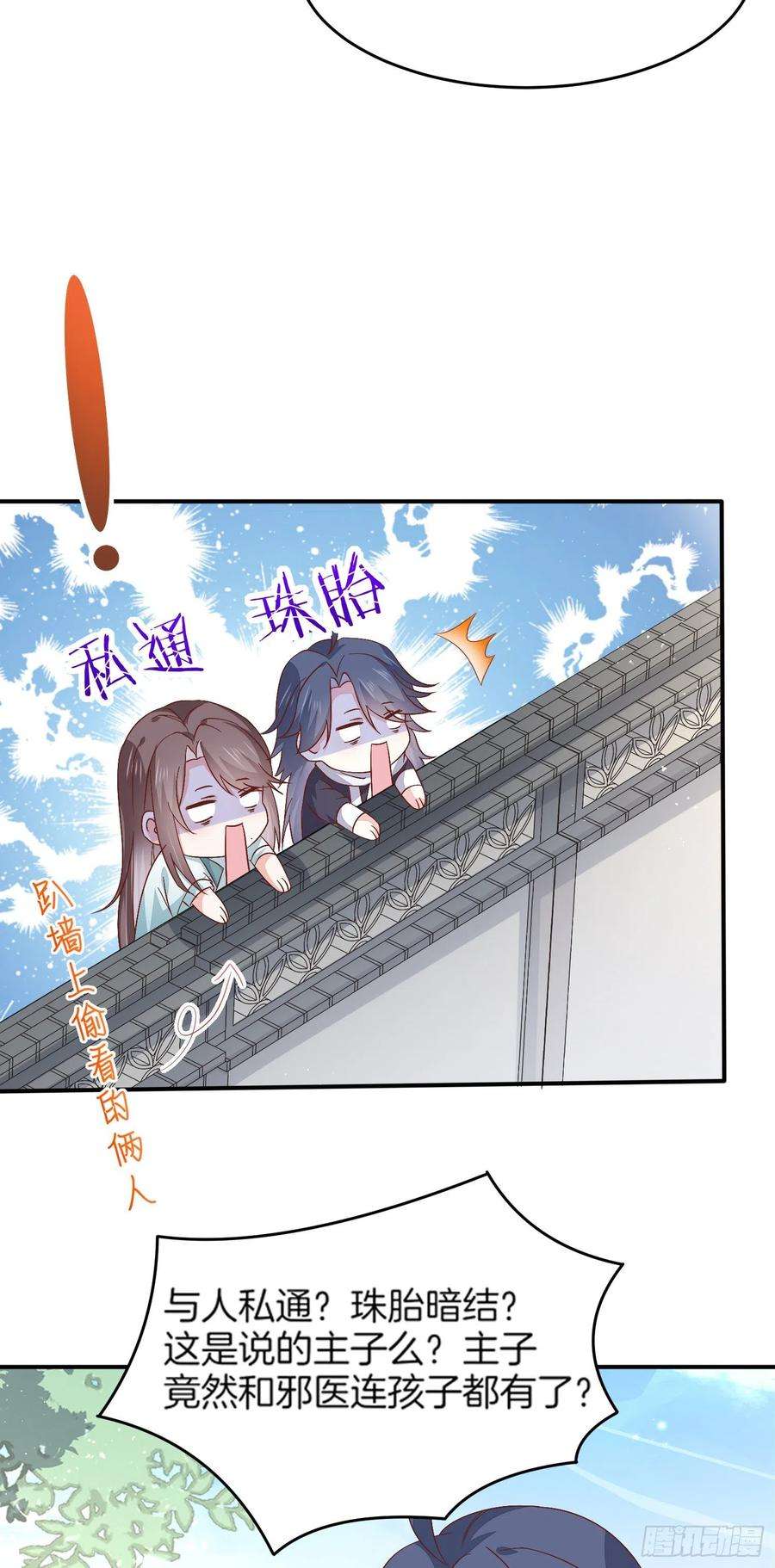 至尊瞳术师：绝世大小姐一百七十九话 尊主降临