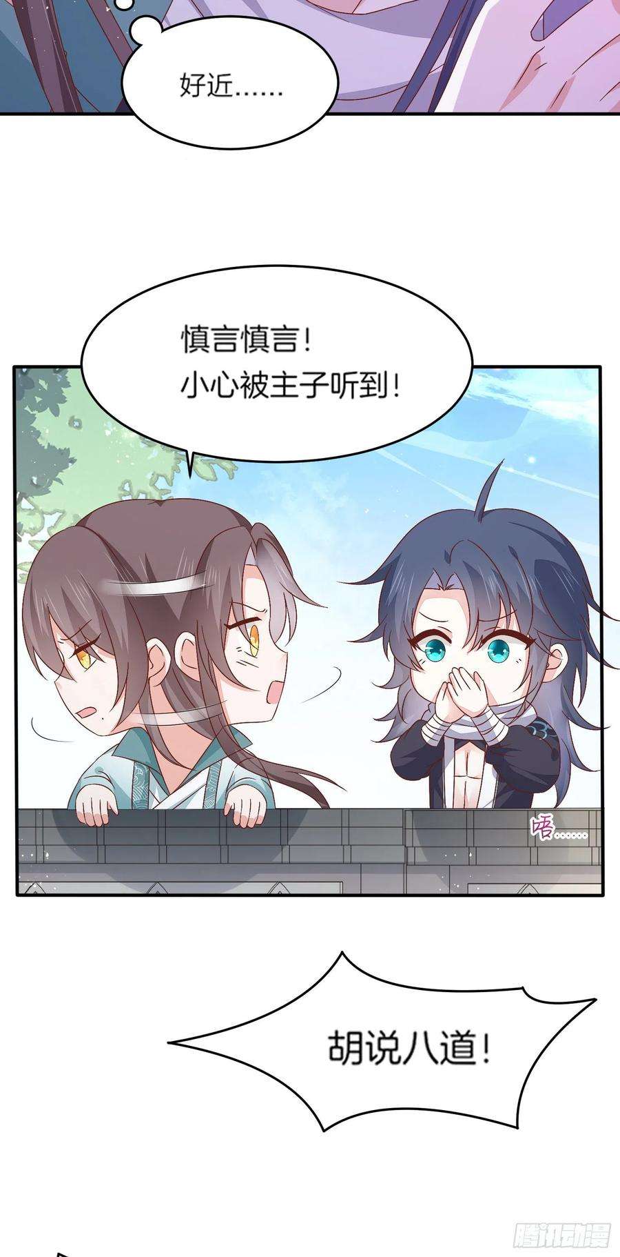 至尊瞳术师：绝世大小姐一百七十九话 尊主降临