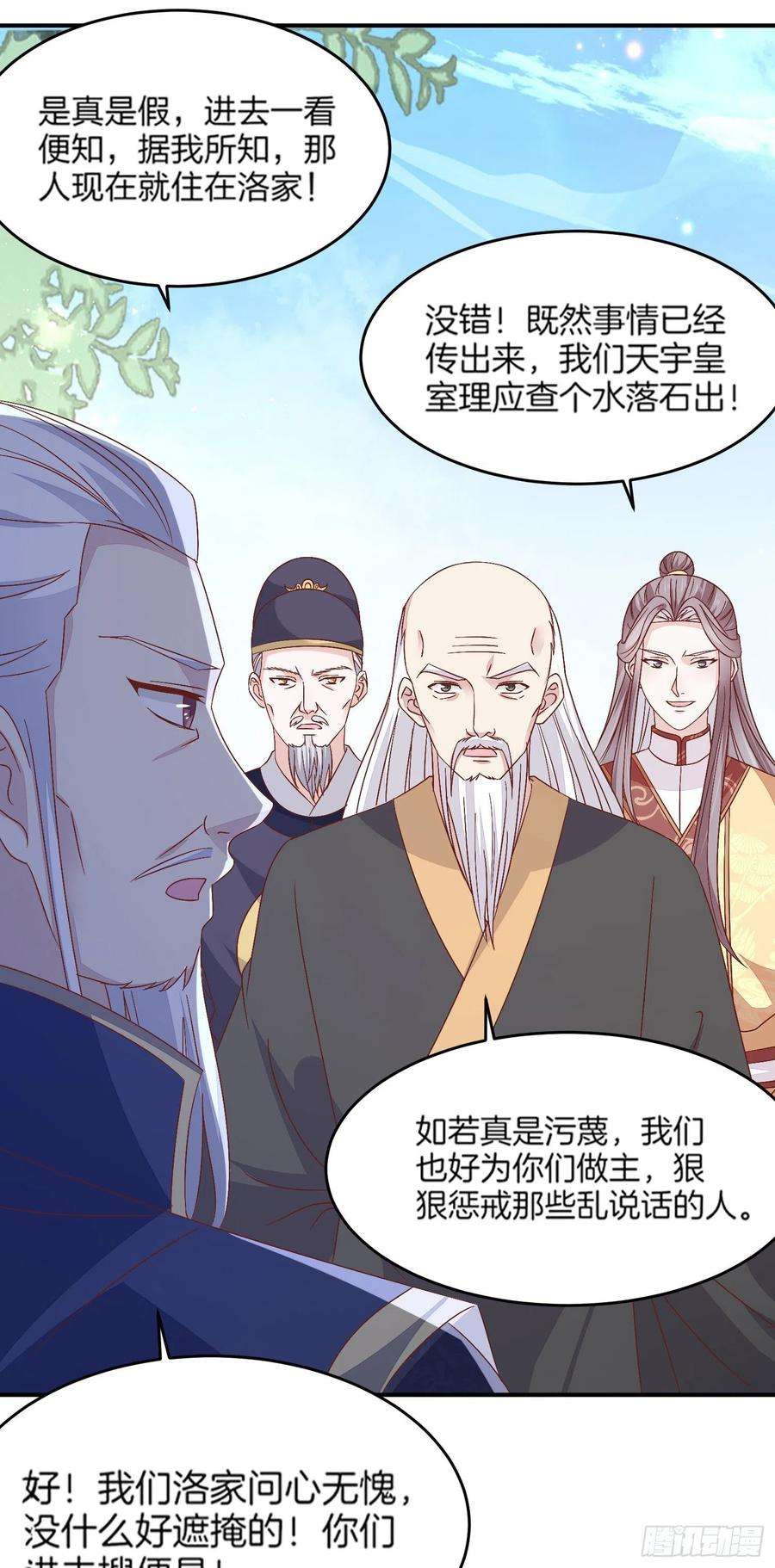 至尊瞳术师：绝世大小姐一百七十九话 尊主降临
