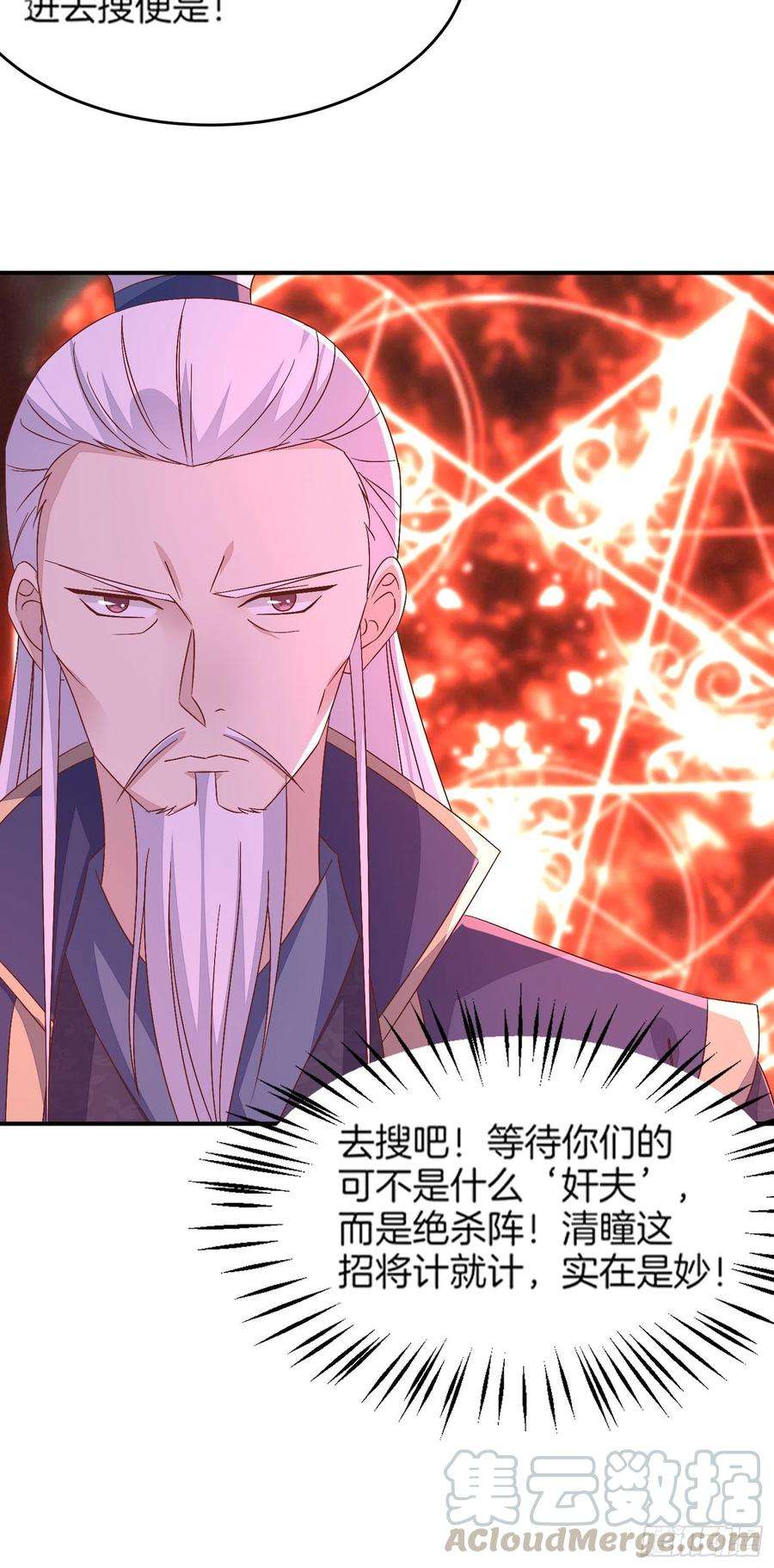 至尊瞳术师：绝世大小姐一百七十九话 尊主降临